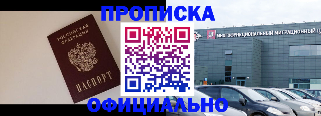 временная регистрация для всех в Балахне