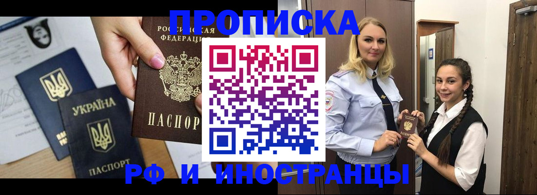 прописка для работы в Балахне
