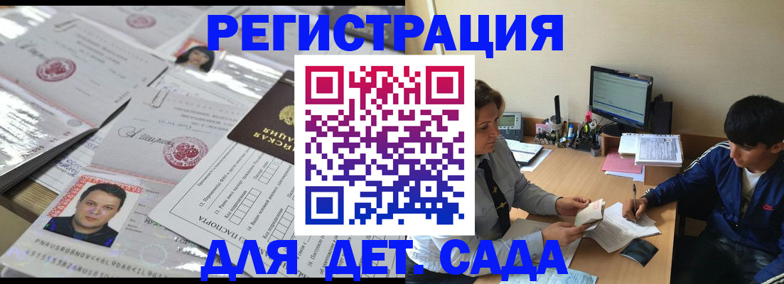 купить прописку в Балахне
