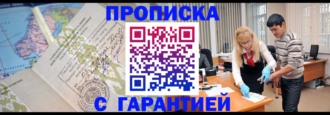 прописка 2025 в Балахне